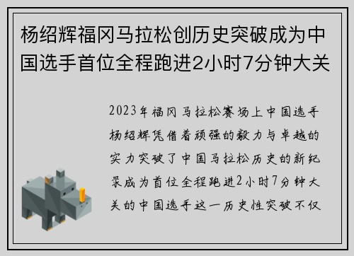 杨绍辉福冈马拉松创历史突破成为中国选手首位全程跑进2小时7分钟大关