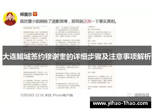 大连鲲城签约穆谢奎的详细步骤及注意事项解析