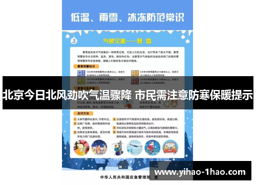 北京今日北风劲吹气温骤降 市民需注意防寒保暖提示