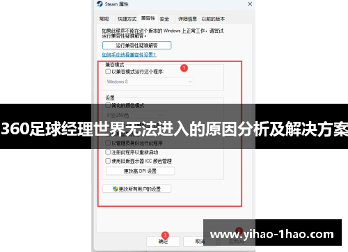 360足球经理世界无法进入的原因分析及解决方案